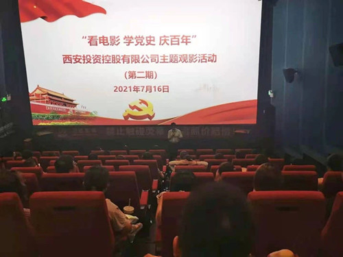 西投控股組織第二期“看電影、學(xué)黨史、迎百年”主題觀影活動(dòng)