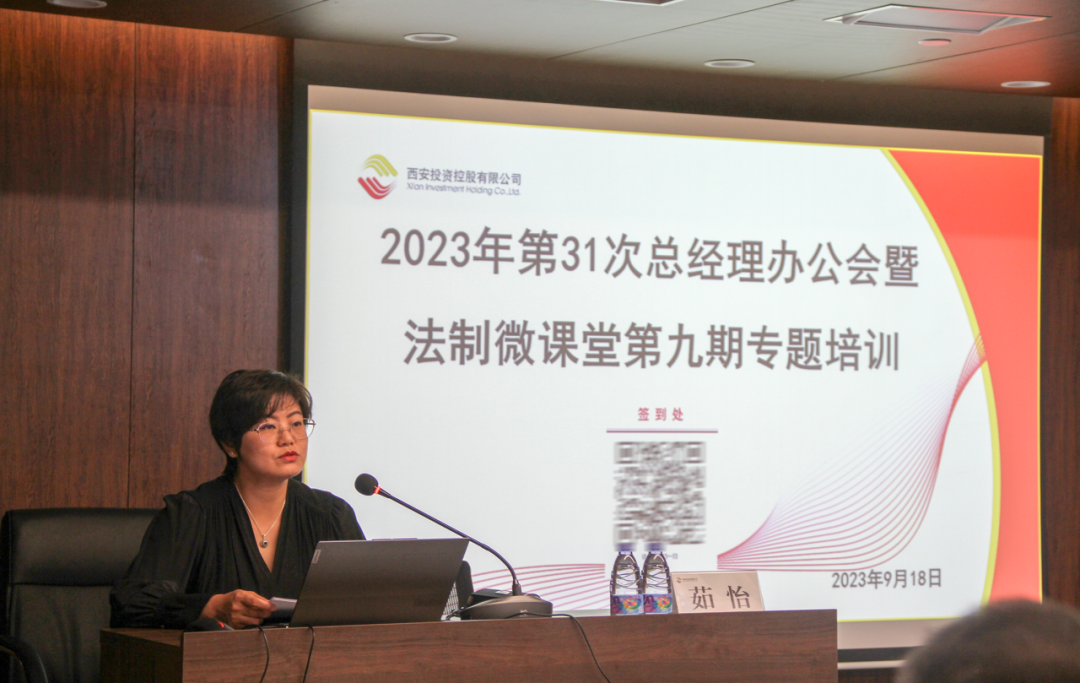 西安投資控股舉辦《國有企業(yè)參股管理暫行辦法》及國有企業(yè)股權(quán)投資法務(wù)實操要點專題培訓