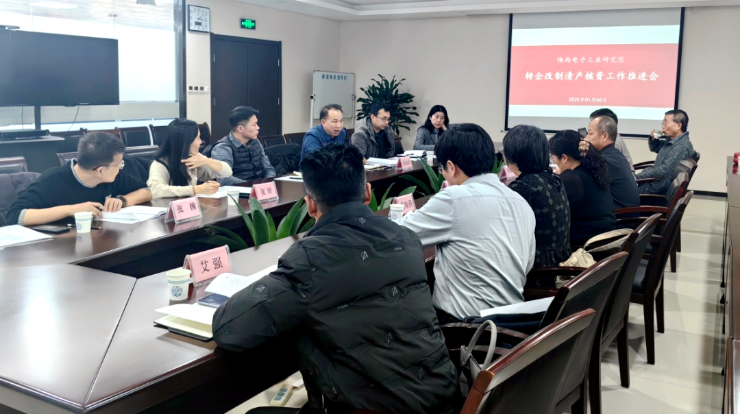 股權管理部赴陜西電子工業(yè)研究院開展座談交流