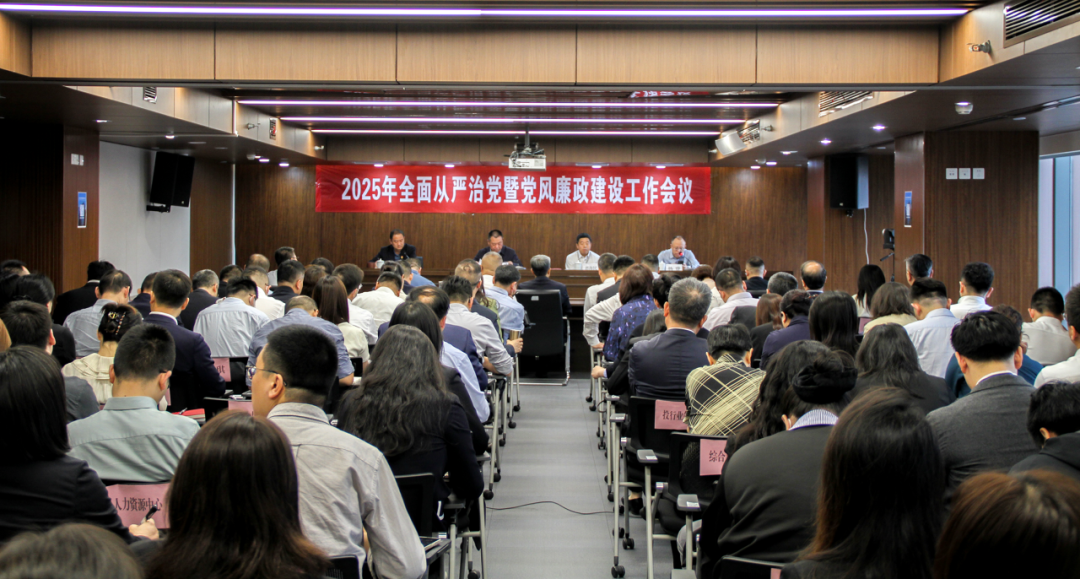 西安投資控股召開2025年全面從嚴(yán)治黨暨黨風(fēng)廉政建設(shè)工作會(huì)議