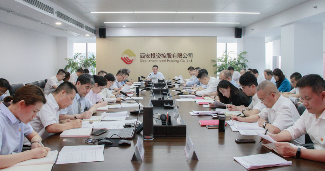 西安投資控股召開黨委（擴(kuò)大）會(huì)議