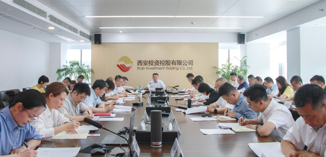 西安投資控股召開黨委（擴(kuò)大）會(huì)議
