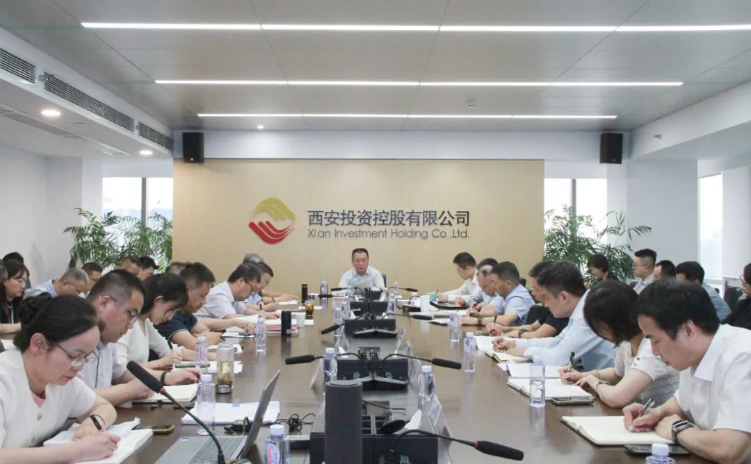 西安投資控股召開基金業(yè)務相關(guān)政策學習研討會