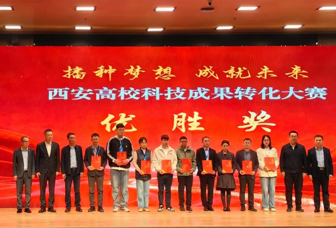 西安投資控股全程參與2025西安高?？萍汲晒D(zhuǎn)化大賽