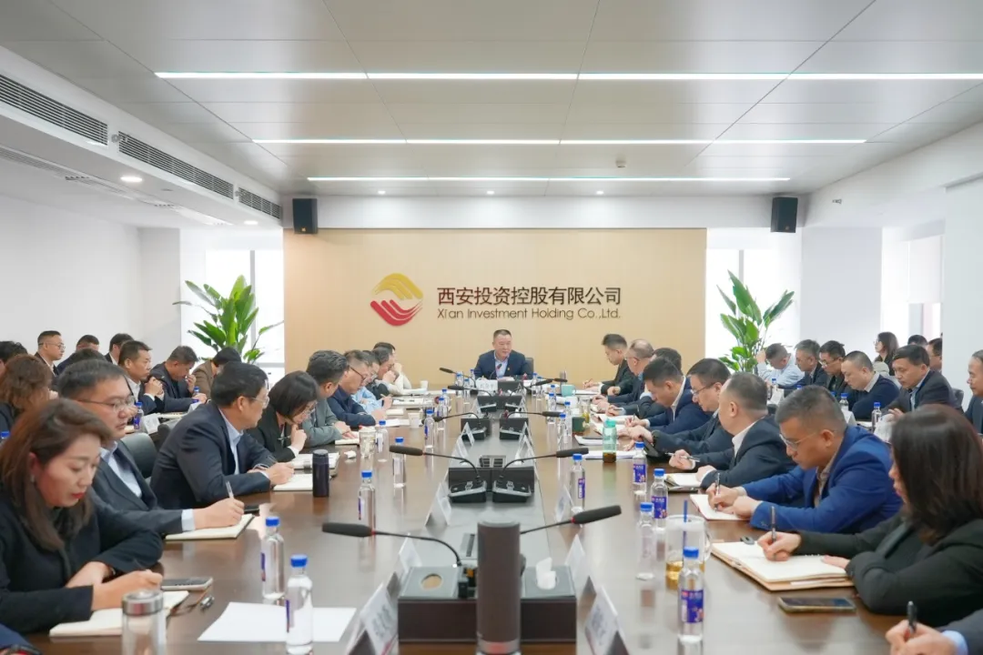 西安投資控股召開2026年度經營工作會議