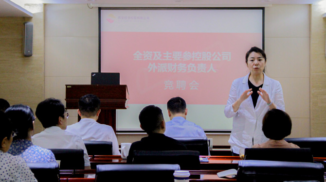 競聘！激發(fā)人才活力，西投控股舉辦外派財務(wù)負責(zé)人競聘會