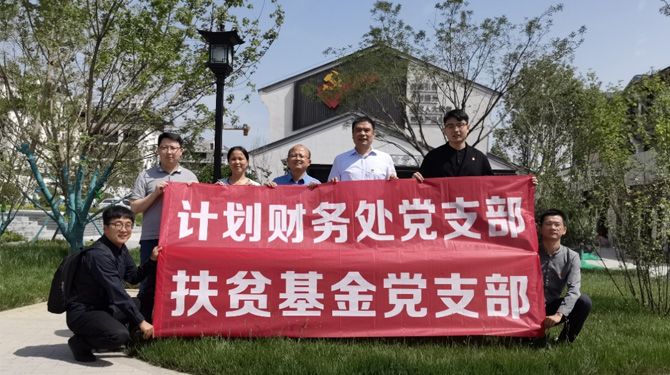 扶貧基金黨支部、第八黨支部、第四黨支部開展主題活動