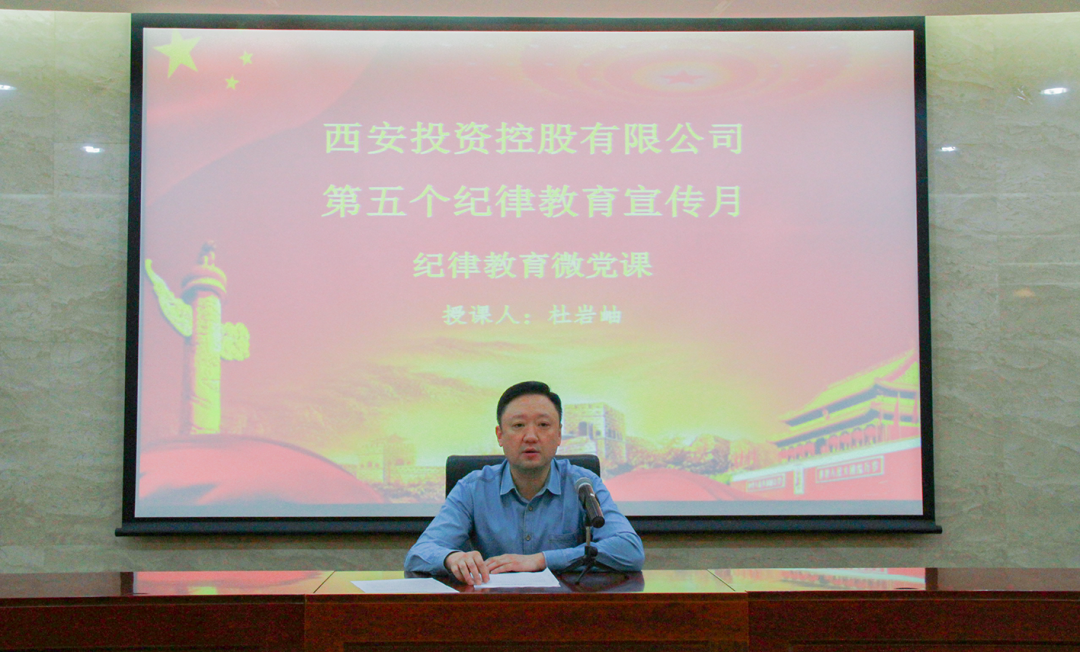 公司組織觀(guān)看紀(jì)律教育宣傳月警示教育片