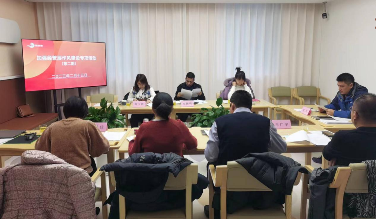 頤信養(yǎng)老召開經(jīng)營層作風(fēng)建設(shè)專項(xiàng)活動(dòng)第二次會議
